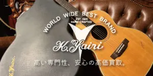 K.yairiギター買取価格表【見積保証・査定20%UP】 | 楽器買取専門 